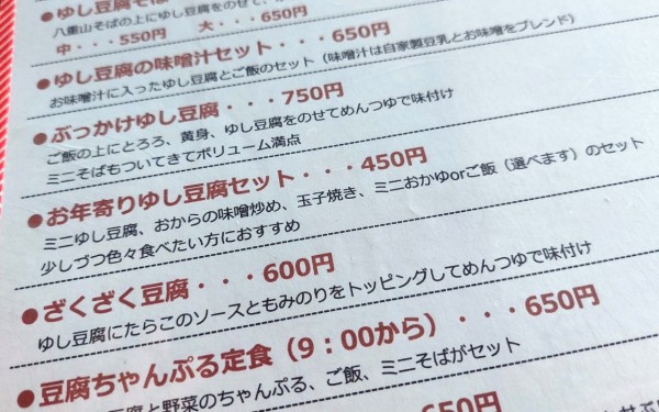 とうふの比嘉(石垣市）