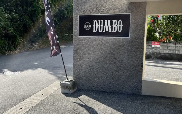 DUMBO（宜野湾市）