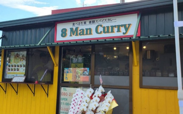 薬膳スパイスカレーの美味しいお弁当屋さん(糸満市　8Man Curry)