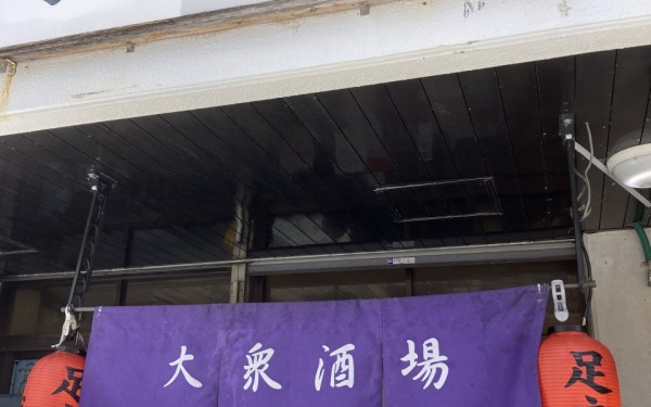 大衆ろばた焼酒場 足立屋のランチ（宜野湾）