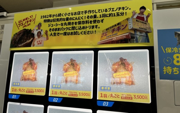 那覇空港のブエノチキン自動販売機（那覇市）