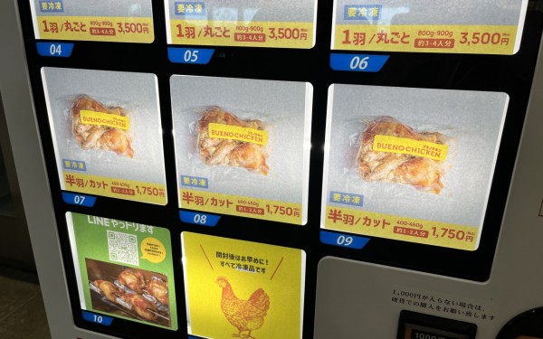 那覇空港のブエノチキン自動販売機（那覇市）