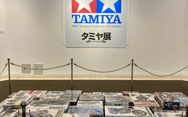 タミヤ展 IN OKINAWA（浦添市美術館）