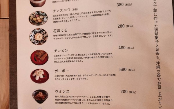 オープンしたばかりの古民家をリノベーションした琉球菓子とお茶が頂けるカフェ　ＫＯＴｉ　八重瀬町