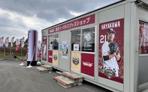 楽天イーグルス金武キャンプ（金武町）