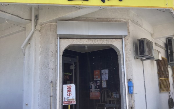 ステーキハウス金松（北谷町）