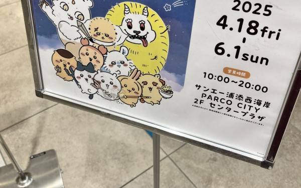 ちいかわPOP UP STORE パルコシティ2F センタープラザ（浦添市）