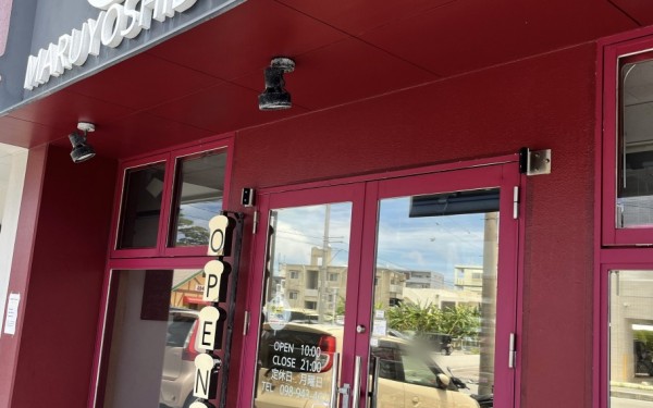マルヨシ堂（浦添市）