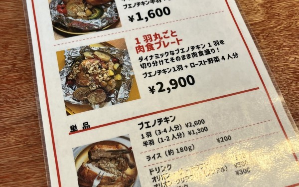 ブエノチキン（浦添市）