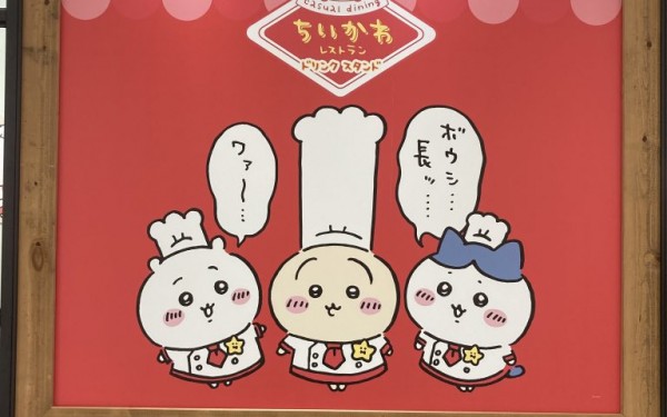 『ちいかわドリンクスタンド オキナワ出張所』＆『ちいかわレストラン グッズショップ』