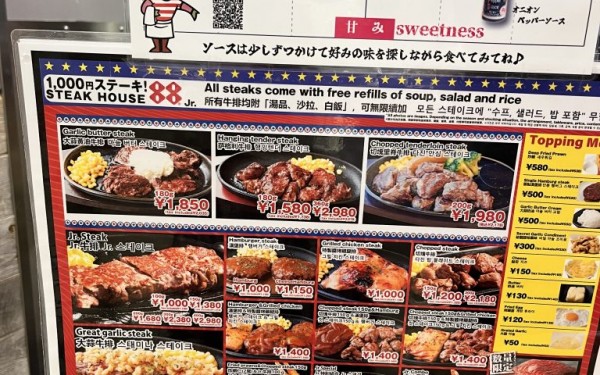 ステーキハウス88Jr. 浦添パルコシティ店その2（浦添市）