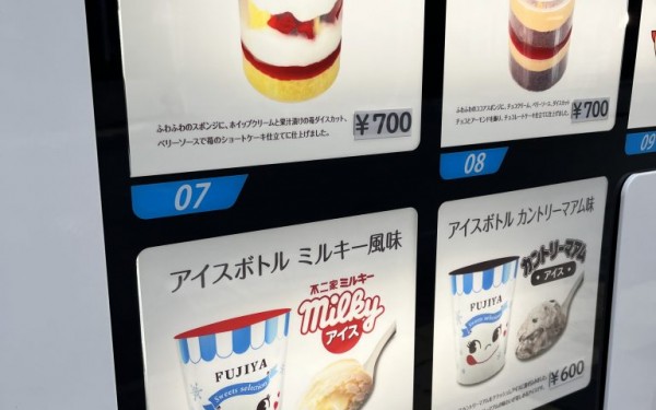 不二家の冷凍スイーツ自販機FUJIYA CAKE’s STAND（那覇市）
