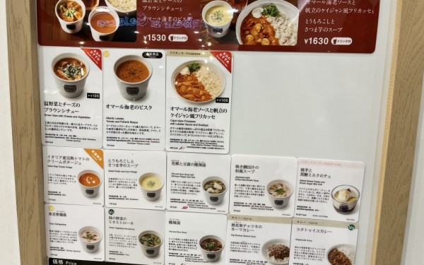 スープストックトーキョーその2（浦添市）