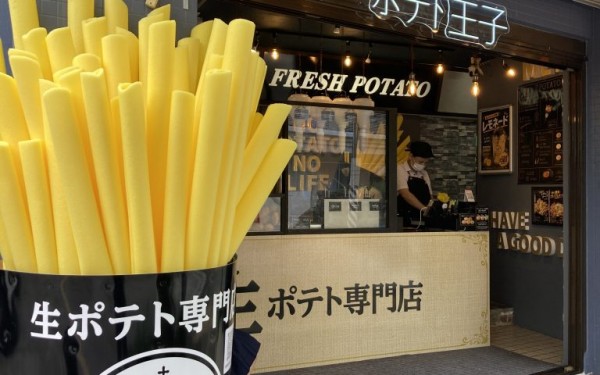 県内唯一！生ポテト専門店 ポテト王子（那覇市）