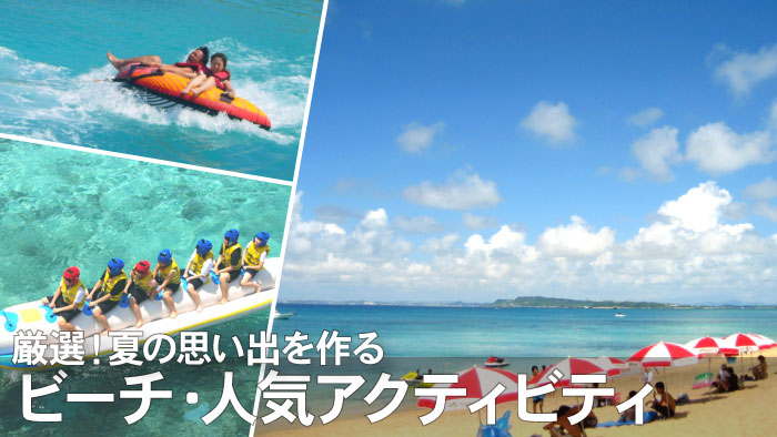 久米島｜おすすめのビーチ・海水浴・マリンスポーツ