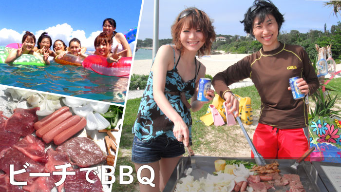 沖縄でＢＢＱ・ビーチパーティーをお得に予約