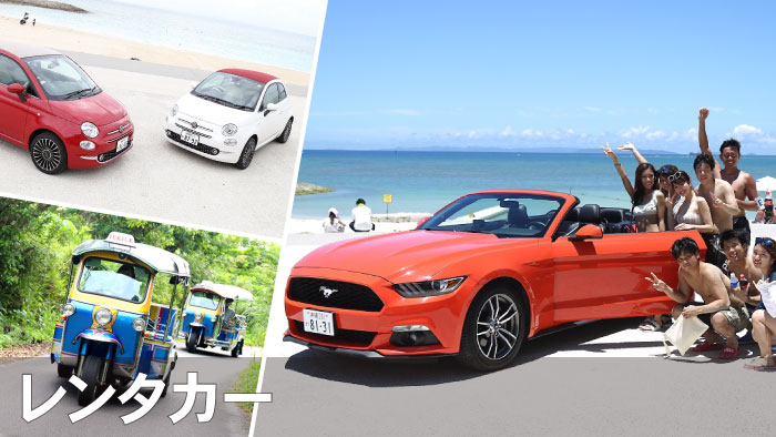 憧れのオープンカー・輸入車外車も多数！沖縄レンタカー 簡単予約
