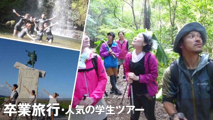 沖縄 2-3月・卒業旅行＆人気の学生ツアー オプションプラン