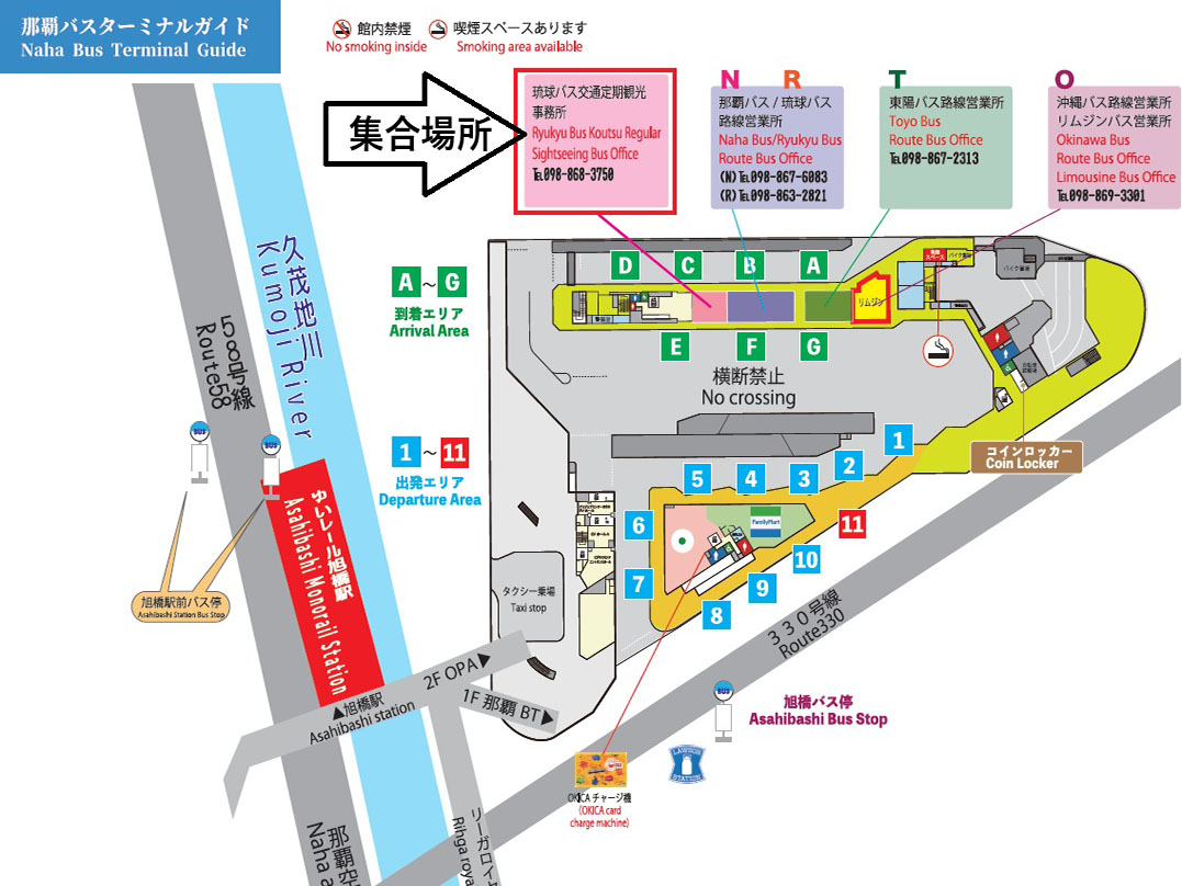 【8:45集合】定期観光バス乗り場(新那覇バスターミナルビル1F)