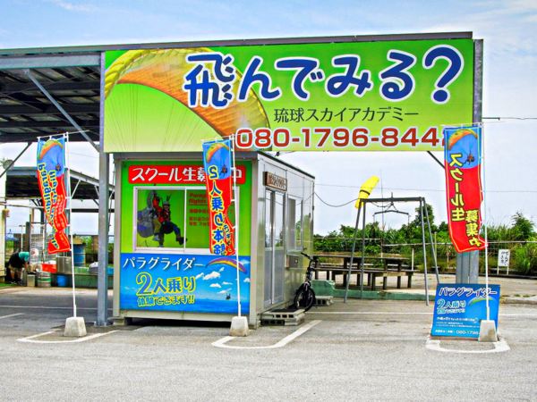 琉球スカイアカデミー
