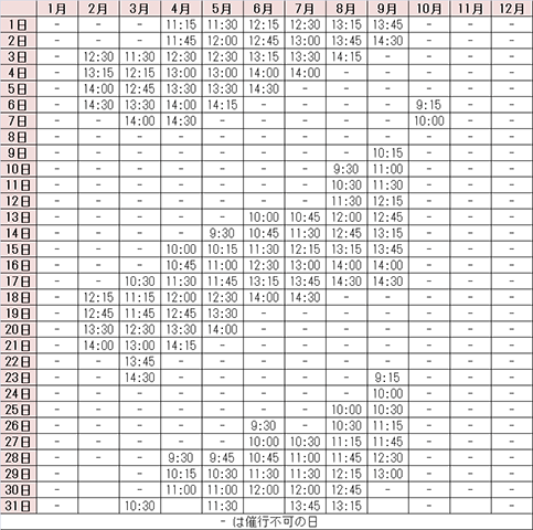 【2026催行スケジュール表】