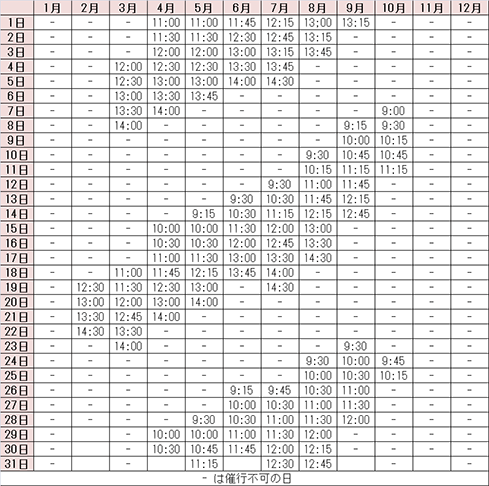 【2026催行スケジュール表】