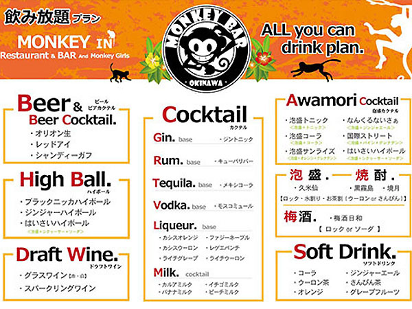 飲み放題