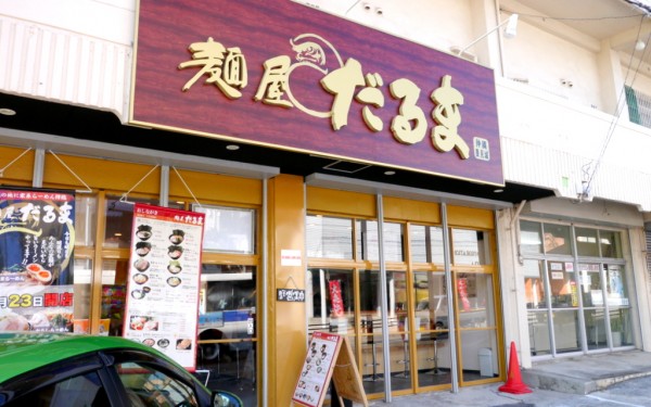 盛菜、まかないめし 麺屋 だるま（豊見城市）