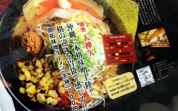 天神矢の味噌ラーメンは本格派!