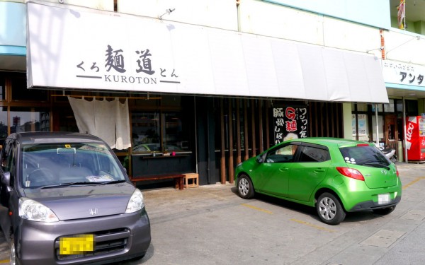 三種のチーズＧ麺・ねぎチャーシューめし 麺道くろとん（風原町津嘉山）