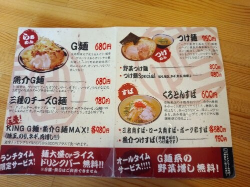 私も行ってきました☆麺道くろとん