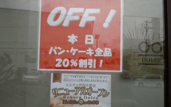 ドルチェ（コープ小禄店）