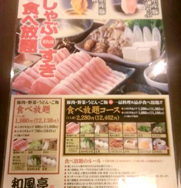 和風亭の豚しゃぶ食べ放題（宮古店）