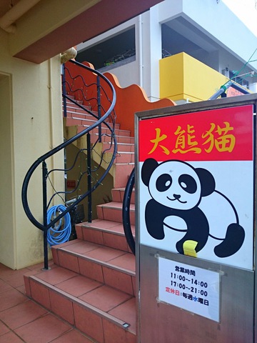 大熊猫20150118sk3k