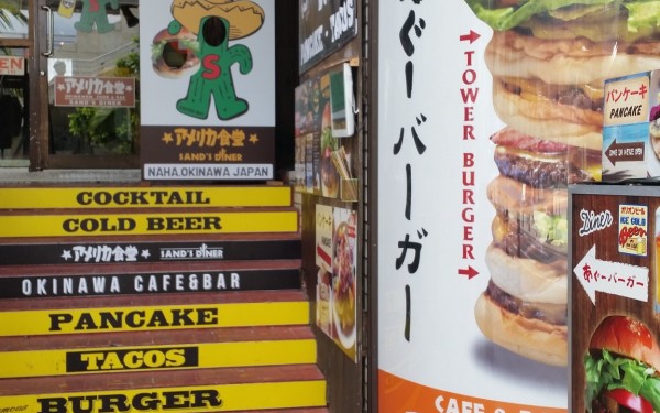 アメリカ食堂(那覇市)