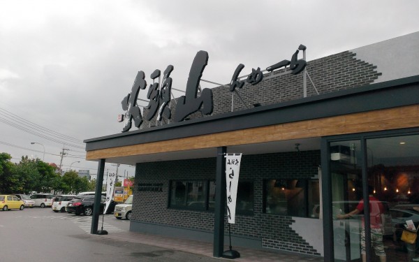 沖縄初出店☆らーめん山頭火(那覇市)