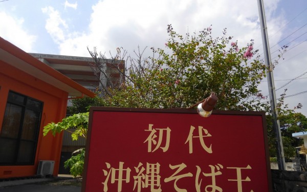 いしぐふー　東風平店（八重瀬町）