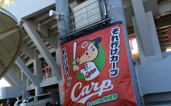 コザしんきんスタジアムで広島VS中日の練習試合を観てきたぞ！（沖縄市）