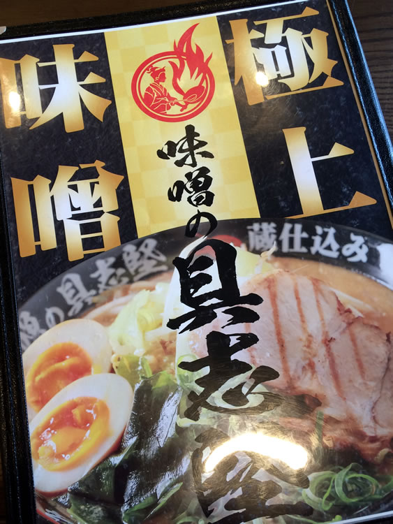 miso_gushiken_menu_01