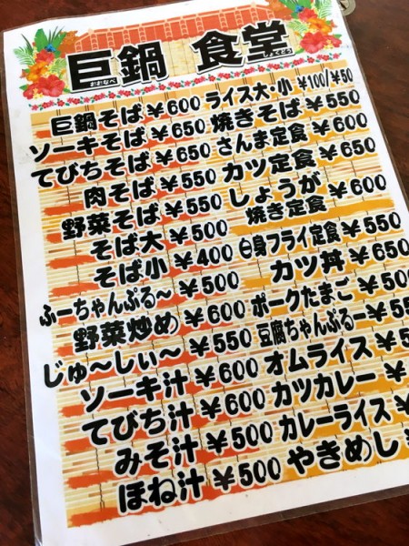 oonabe_shokudou_menu_01