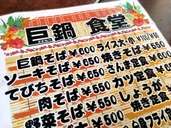 oonabe_shokudou_menu_02