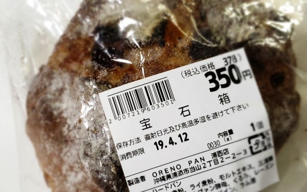 柔らか香りいい極柔食パン　オレノパン（那覇市）