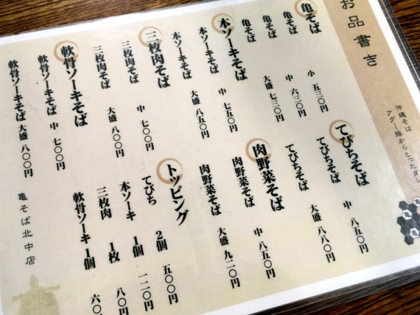 kamesoba_kitanaka_menu_01