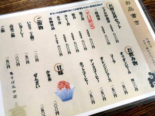 kamesoba_kitanaka_menu_02