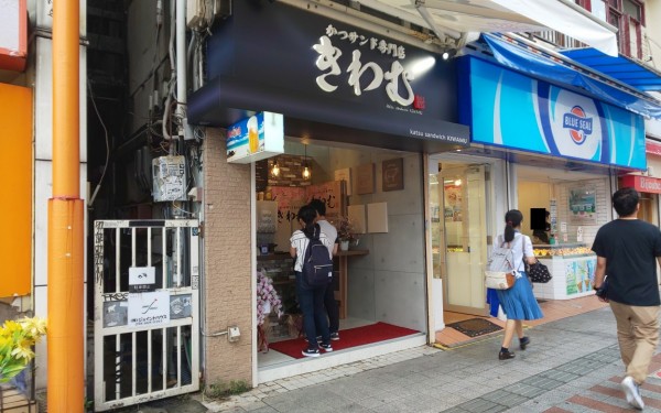 カツサンド専門店 きわむ（那覇市）