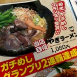 taiyo_yagiramen_menu_02