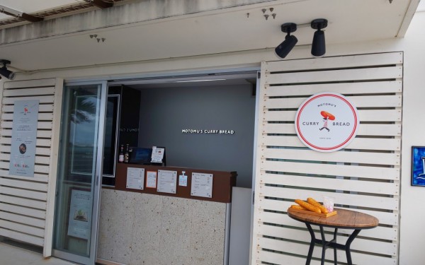 もとむのカレーパン（瀬長島ウミカジテラス）