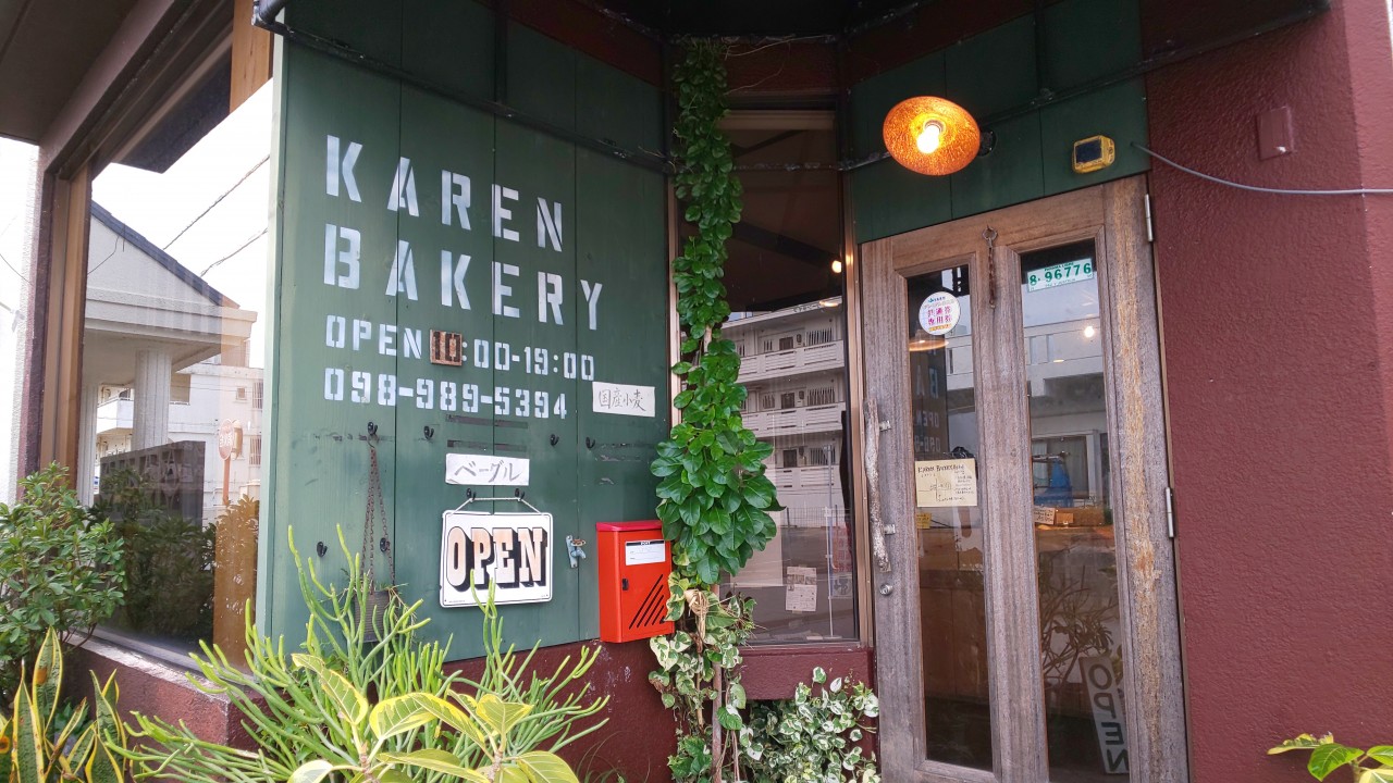 Karen Bakery カレンベーカリー うるま市 がオススメ 沖縄口コミ グルメ