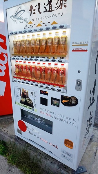 だし道楽自動販売機