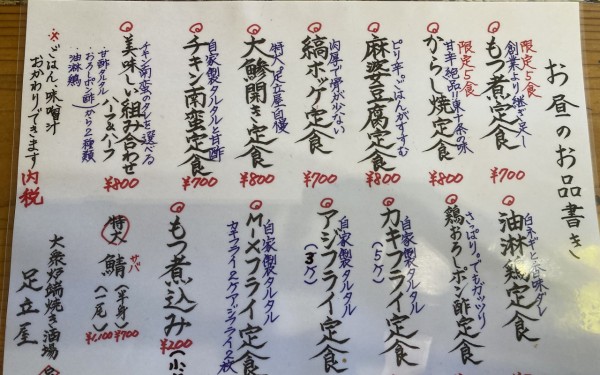 大衆ろばた焼酒場 足立屋のランチ(宜野湾)